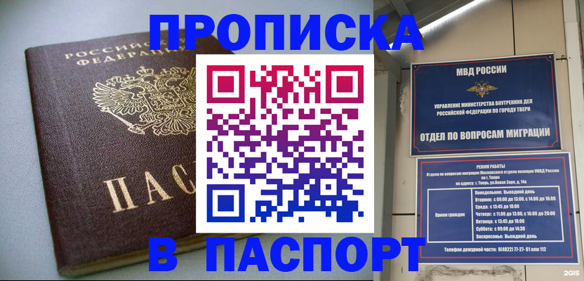 где прописаться в Мытищах