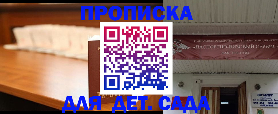 где прописаться в Мытищах