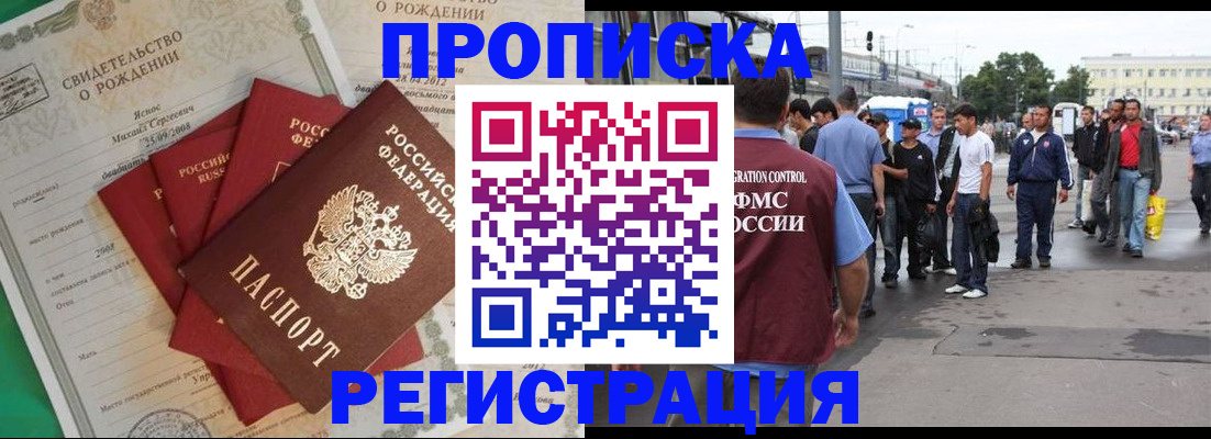 прописка в квартире в Мытищах