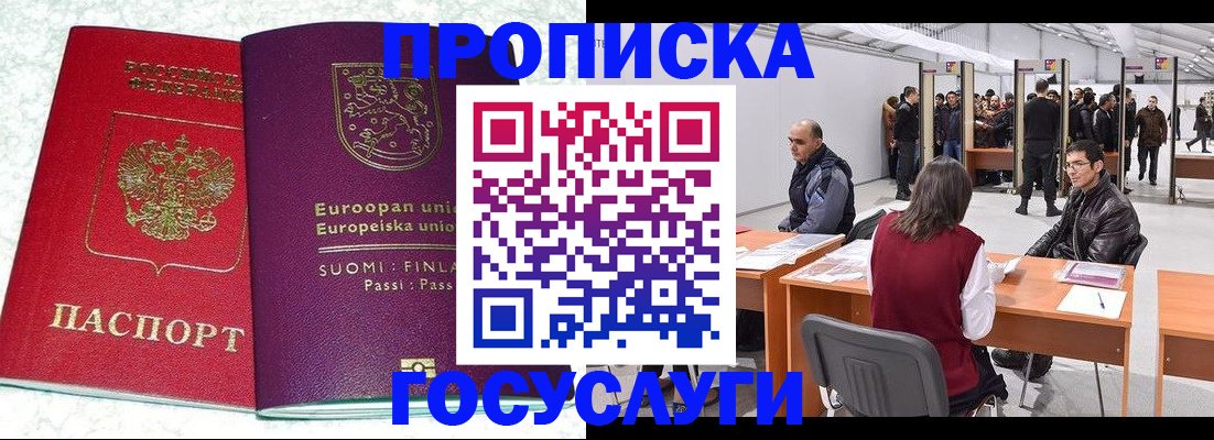 прописка для работы в Мытищах