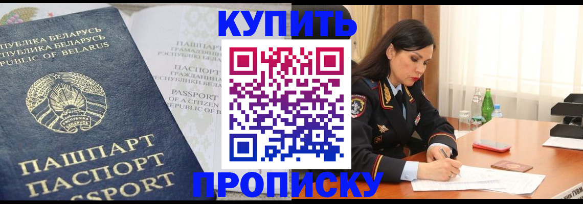 прописка в Мытищах